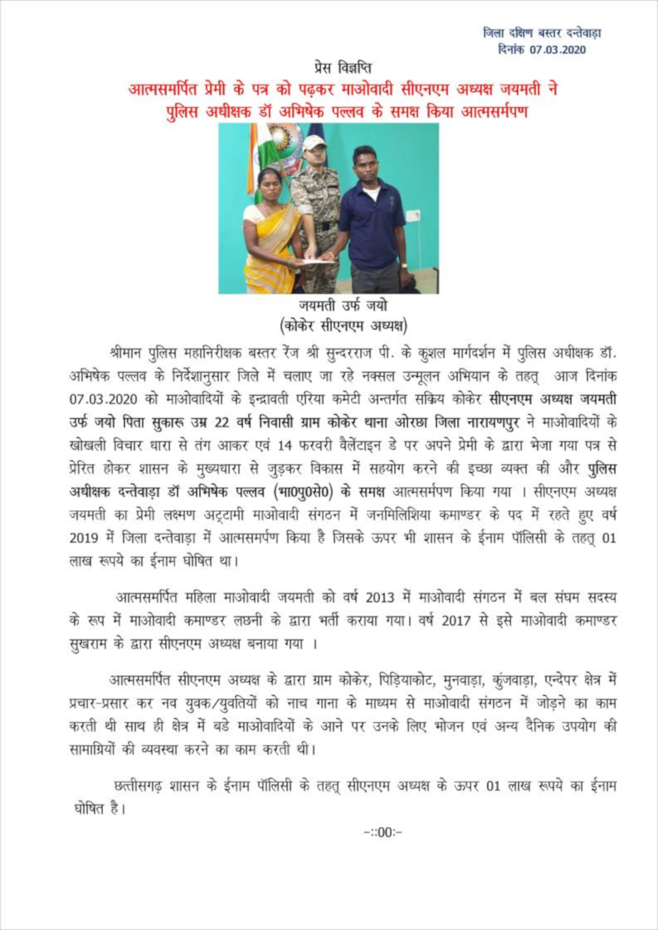 chhattisgarh news, cg news, dantewada news. woman naxali surrende,r, woman naxali surrender in dantewada, woman naxali surrender after getting letter from lover, naxali surrender in dantewada, छत्तीसगढ़ न्यूज, दंतेवाड़ा न्यूज, महिला नक्सली सरेंडर, महिला नक्सली ने किया सरेंडर, दंतेवाड़ा में महिला नक्सली ने किया सरेंडर, प्रेमी के खत के बाद महिला नक्सली ने किया सरेंडर, दंतेवाड़ा में महिला नक्सली ने किया सरेंडर
