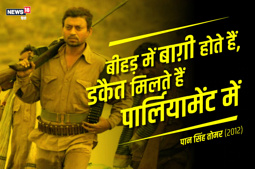 bollywood actor irrfan khan passes away, irrfan khan death news, NSD Varanasi, paan singh tomar, National School of Drama, irrfan khan movies, irrfan khan films, ramji bali, बॉलीवुड अभिनेता इरफान खान, इरफान खान की मौत की खबर, एनएसडी, पान सिंह तोमर, राष्ट्रीय नाट्य विद्यालय, इरफान खान की फिल्में, रामजी बाली