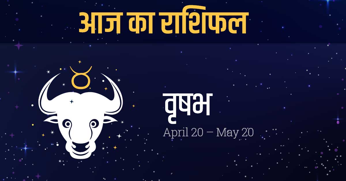 वृषभ राशिफल, Taurus Horoscope Today, 09 April 2023 , Taurus Daily