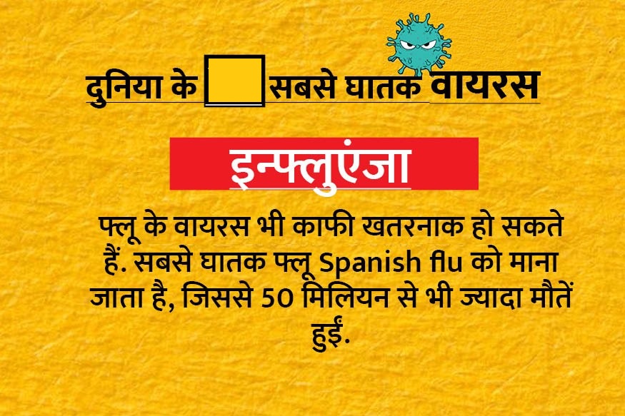 corona virus update, covid 19 update, corona virus vaccine, spanish flu, first world war, कोरोना वायरस अपडेट, कोविड 19 अपडेट, कोरोना वायरस वैक्सीन, स्पेनिश फ्लू, विश्व युद्ध