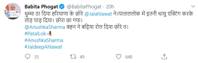 babita phogat, anushka sharma, jaideep ahlawat, patal lok, cricket, sports news, बबीता फोगाट, पाताल लोक, अनुष्का शर्मा, जयदीप अहलावत, क्रिकेट, स्पोर्ट्स न्यूज