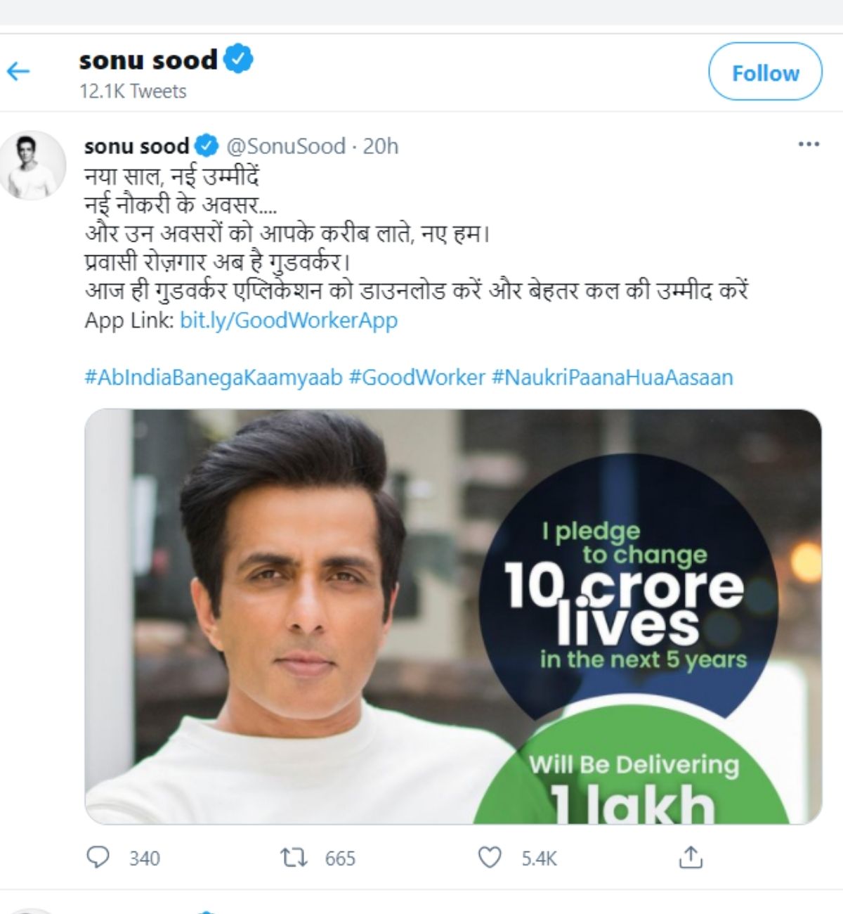 know about GoodWorker application With the help of which Sonu Sood will  give job to 1 lakh unemployed how to apply varpat