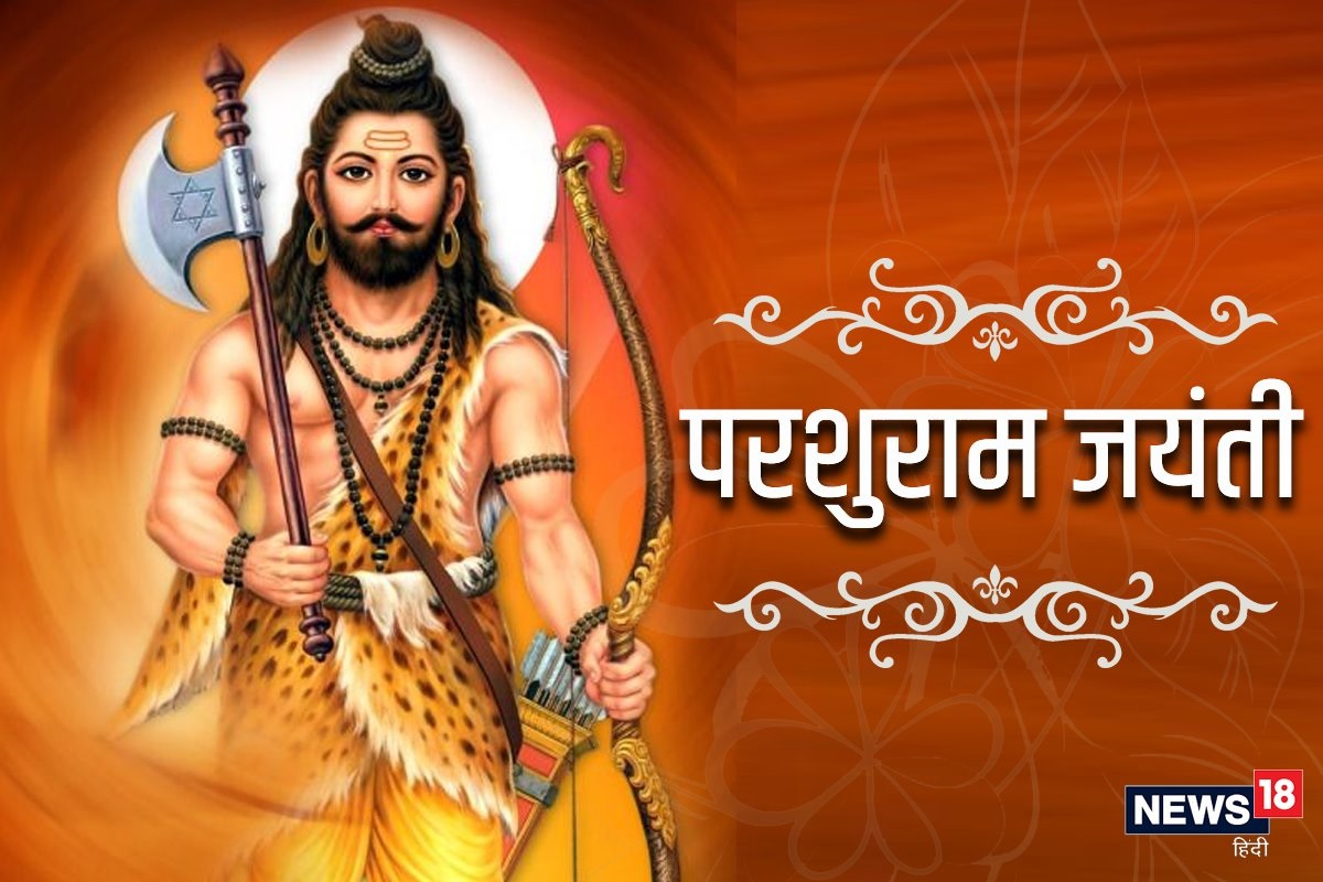 Parshuram Jayanti 2021 Know Who is He And Connection With Lord ...