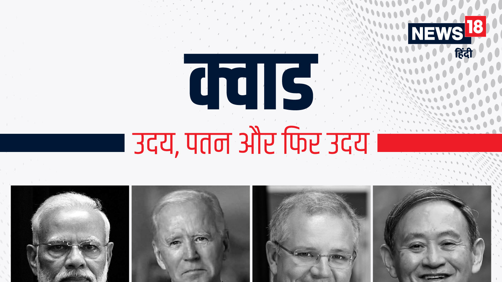 Quad summit PM मोदी अमेरिका रवाना, जानें क्या है ये समिट, क्यों है ये