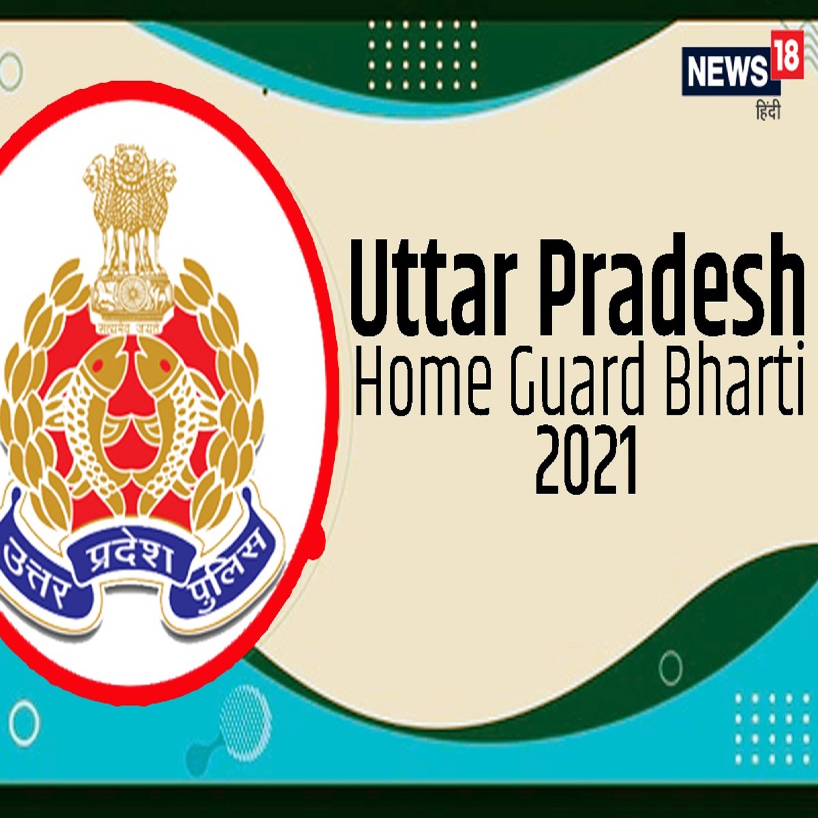 Home Guard : होमगार्ड पदांच्या 10285 जागांसाठी भरती; पात्रता 12वी पास -  महाराष्ट्र जनभूमी