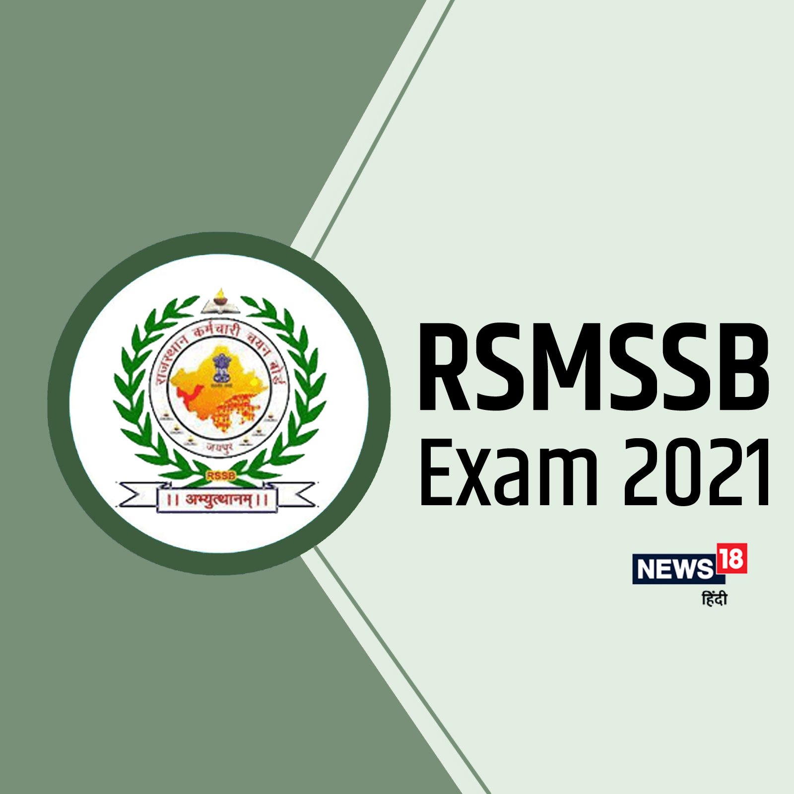 RSMSSB JE || RSSB JE best coaching in Rajasthan | ZONE TECH