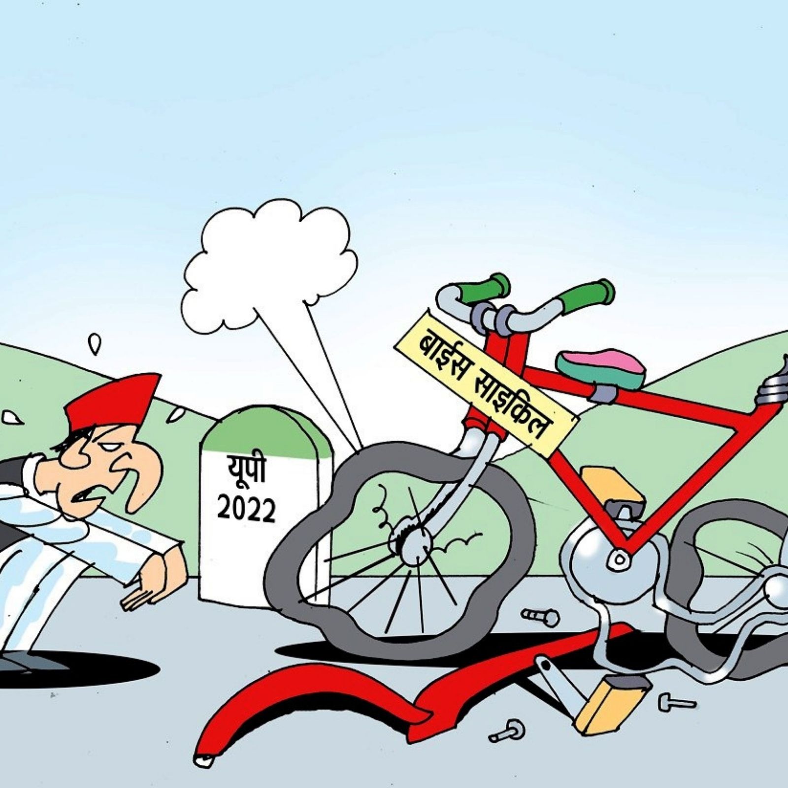 UP Election 2022: कार्टून के जरिए BJP का अखिलेश पर तंज, बाइस नहीं मिलेंगी  बबुआ! न यकीन हो तो 'बुआ' से पूछ लो - bjp attack akhilesh yadav with  cartoons message before