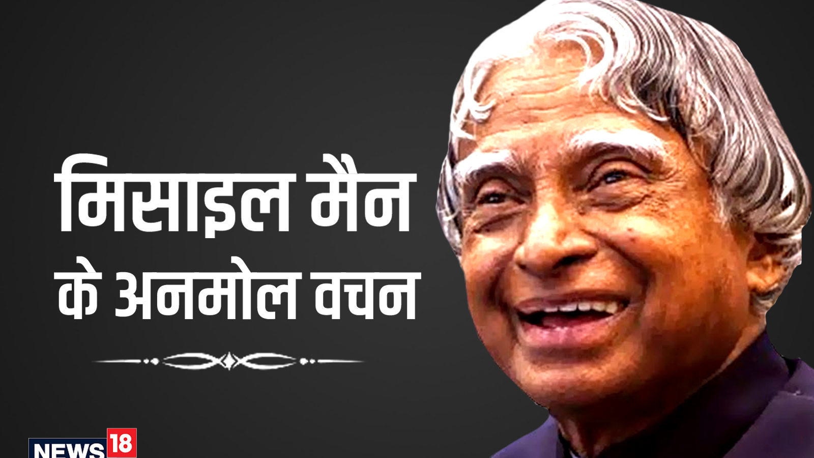 apj-abdul-kalam-birthday-special