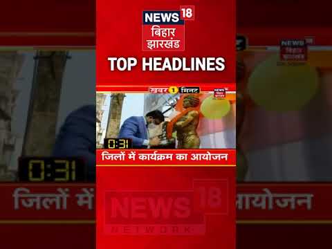 Khunti: आदिवासी संगठनों ने मनाई धरती आबा की जयंती |#Short
