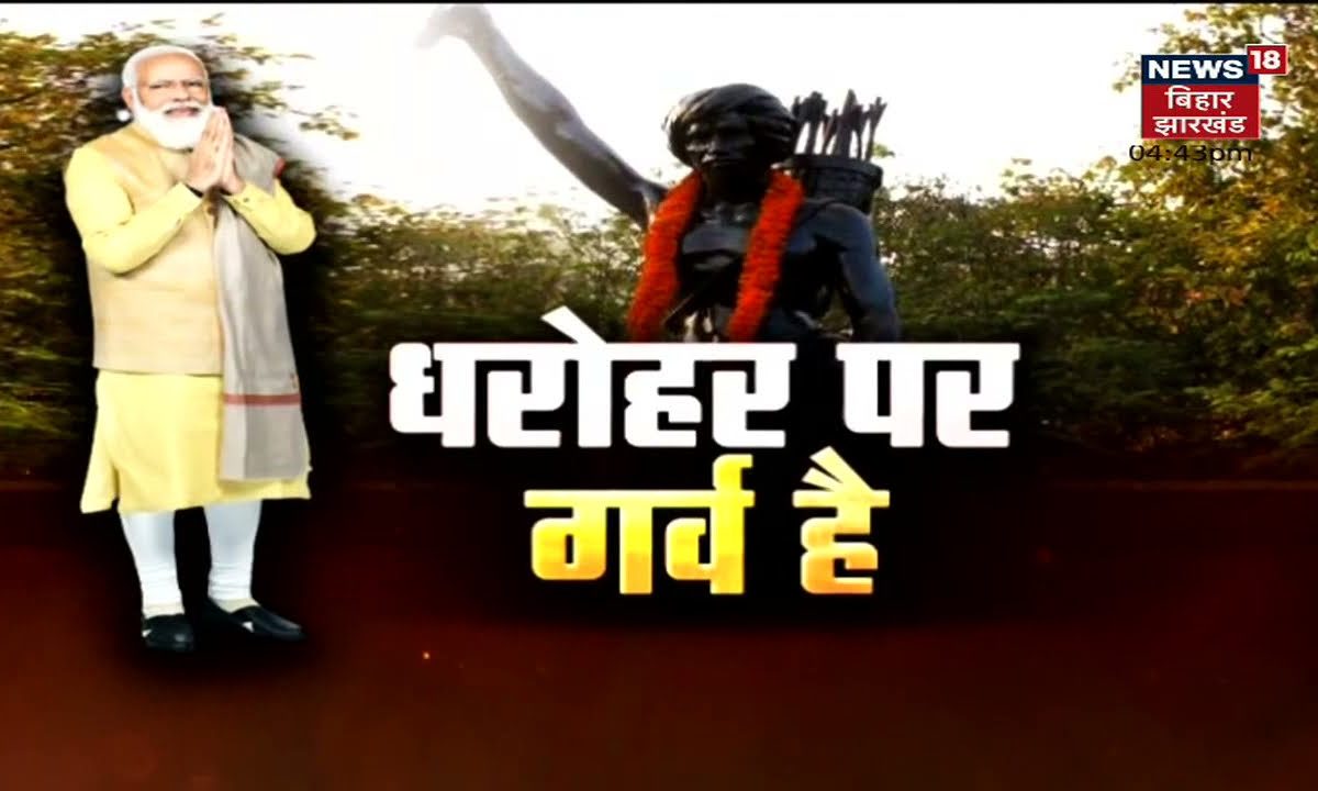 Khunti: केंद्रीय मंत्री Arjun Munda ने Birsa Munda को किया नमन, उलिहातू में दी श्रद्धांजलि