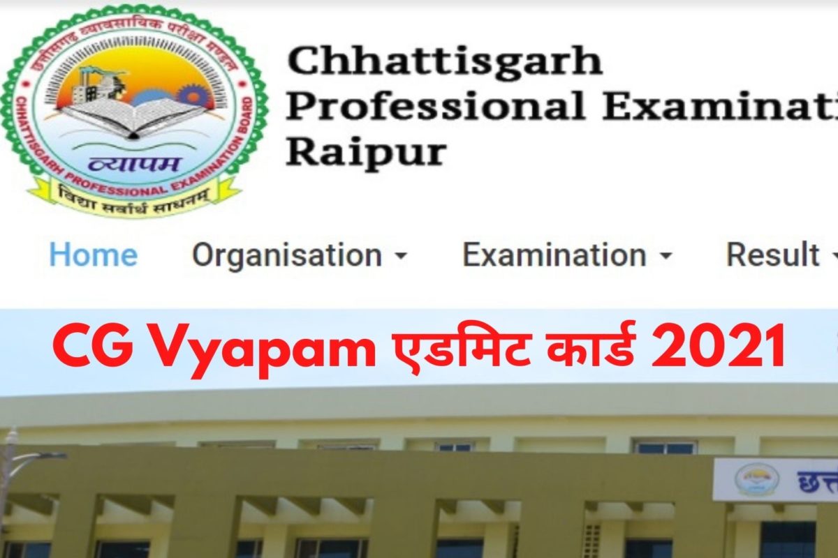 CG Vyapam Admit Card 2021 CG Vyapam