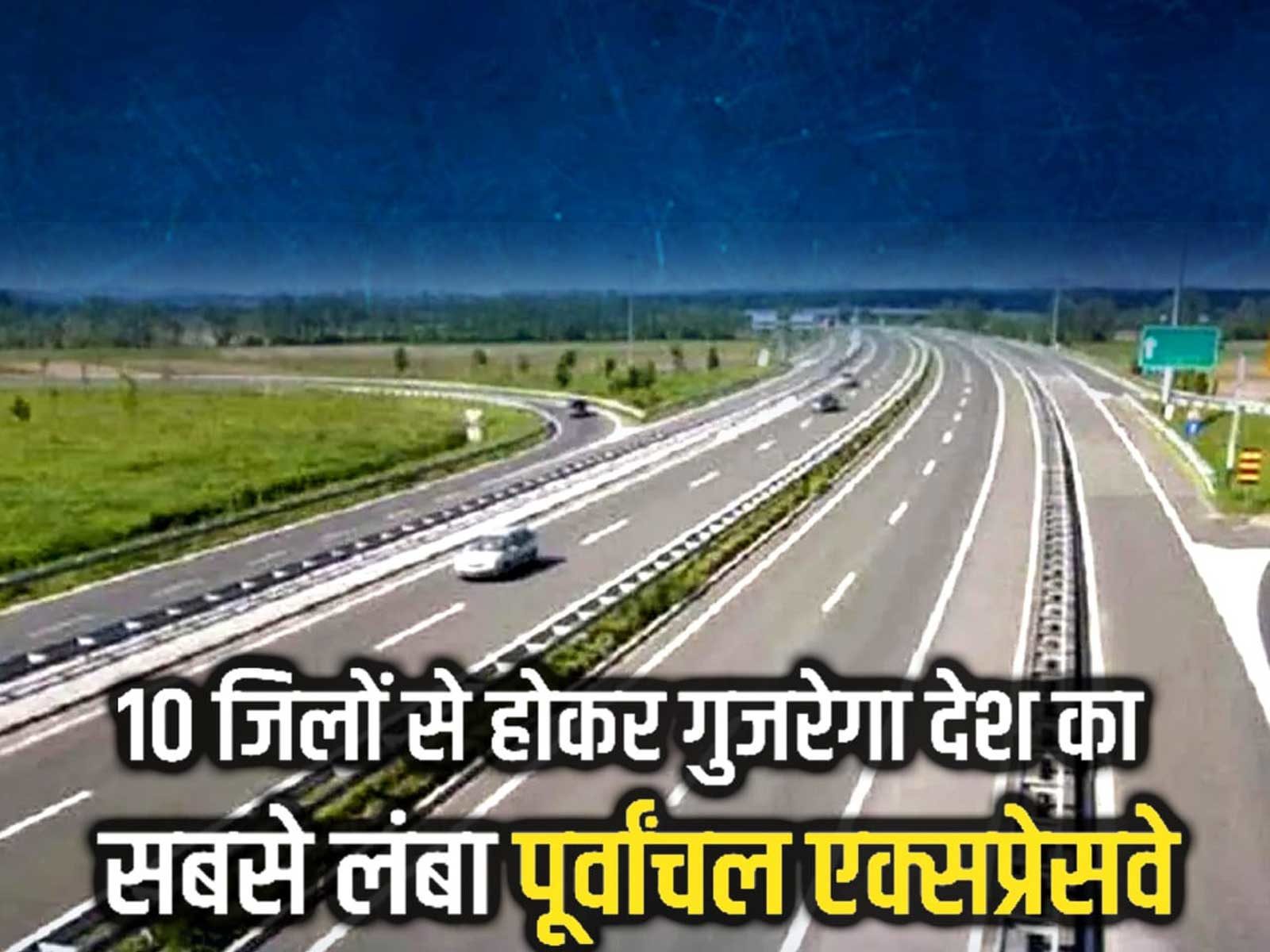 Purvanchal expressway photos pm narendra modi to inaugurate on 16 november  know the routemap and toll tax upat - पूर्वांचल एक्सप्रेसवे: 16 नवंबर से  फर्राटा भरेंगी गाड़ियां, जानिए कितनी बार ...