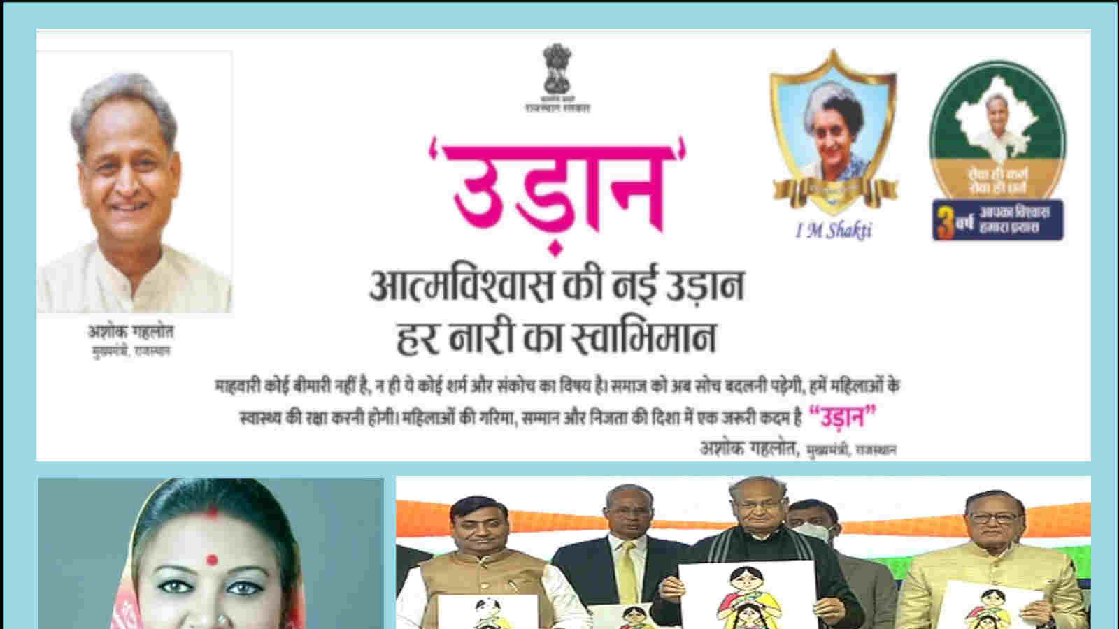 Udaan Gehlot government to be give free sanitary napkins to 1 crore 20 lakh women and girls in Rajasthan rjsr - Rajasthan Ki Udaan: राजस्थान में 1.20 करोड़ महिलाओं-बालिकाओं को मिलेंगे मुफ्त