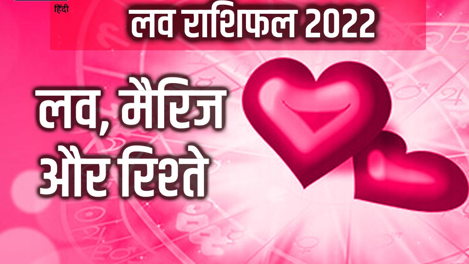 Love Rashifal 2022 Relationship Predictions About Dahnu Makar Kumbh And Meen Love Rashifal 0298