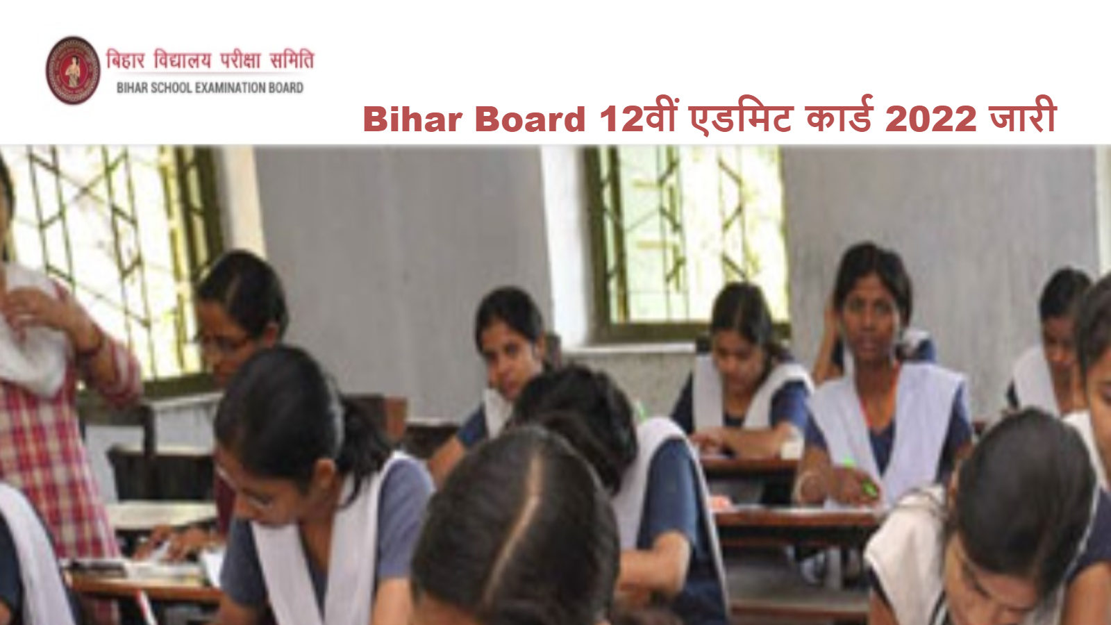 BSEB Bihar Board 12th Admit Card 2022 Released: बिहार बोर्ड ने जारी किया 12वीं का एडमिट कार्ड, ये है डाउनलोड करने का Direct Link