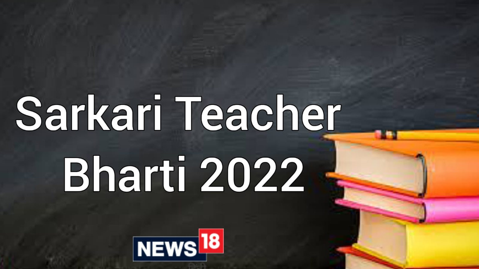 Teacher Recruitment 2022: इस राज्य में पीजीटी एवं जीटी शिक्षक पदों पर शुरू है बंपर भर्तियां, देखें सभी डिटेल