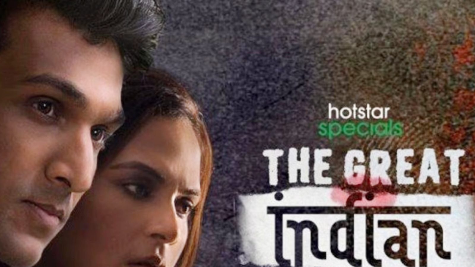 Review: The more boring the book, the more boring the web series was built on The Great Indian Murder.