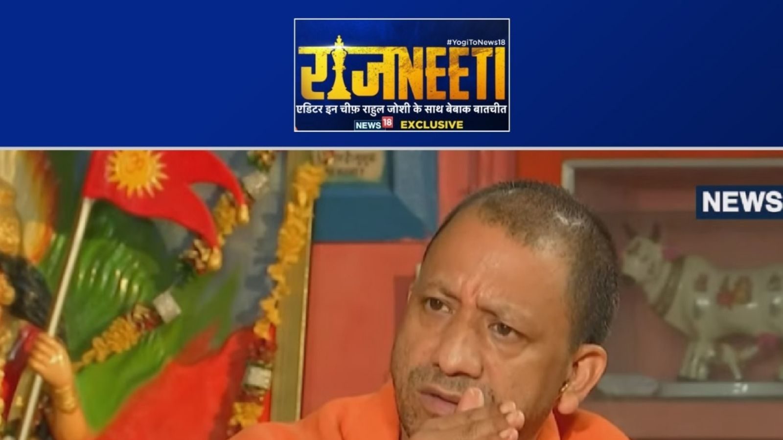 CM Yogi Exclusive Interview: नामांकन भरने के बाद CM योगी का सबसे बड़ा इंटरव्यू, यहां पढ़ें पूरी बातचीत