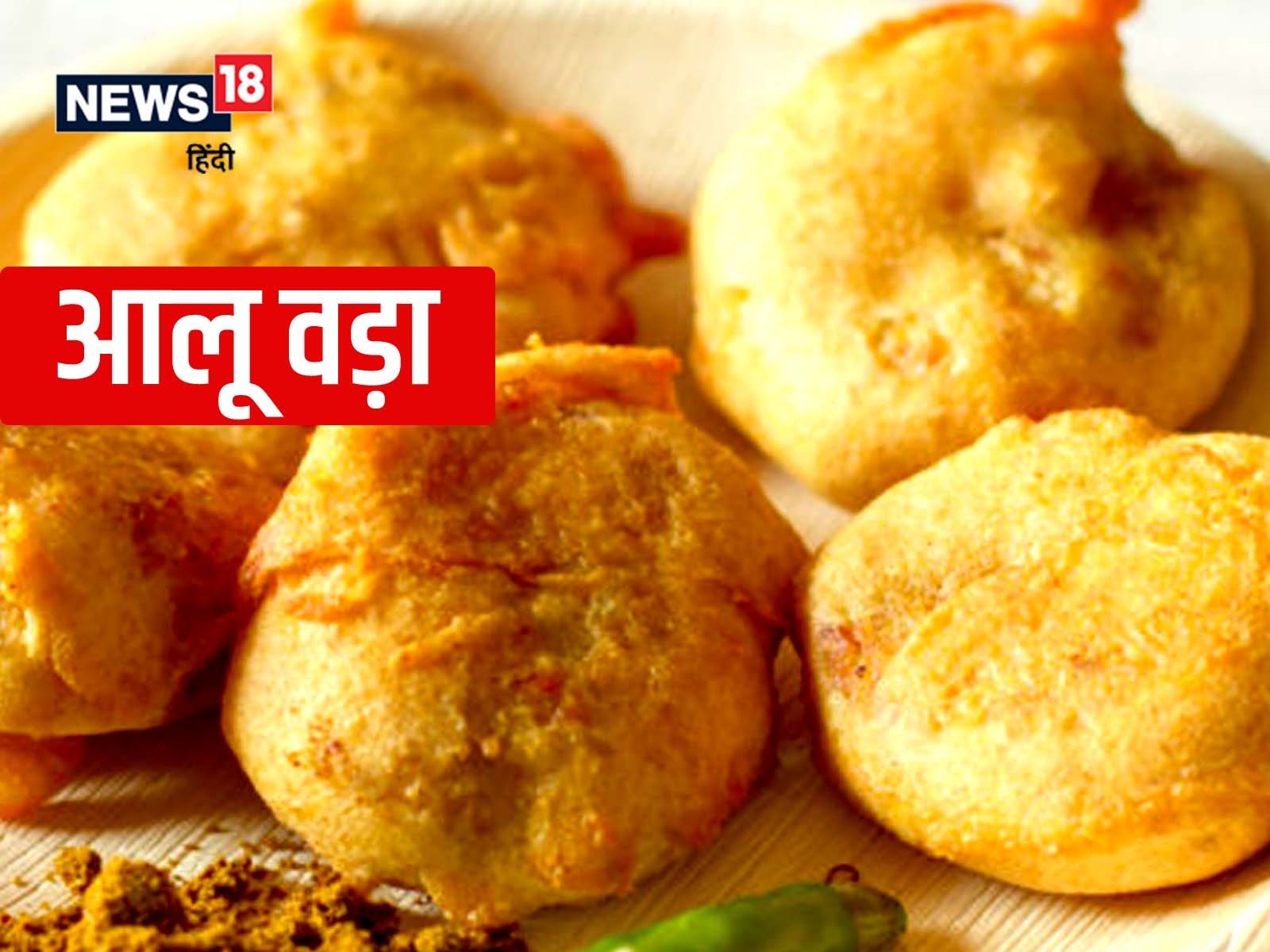 ब्रेकफास्ट तैयार करने के लिए नहीं है ज्यादा वक्त तो झटपट ऐसे बनाएं आलू वड़ा