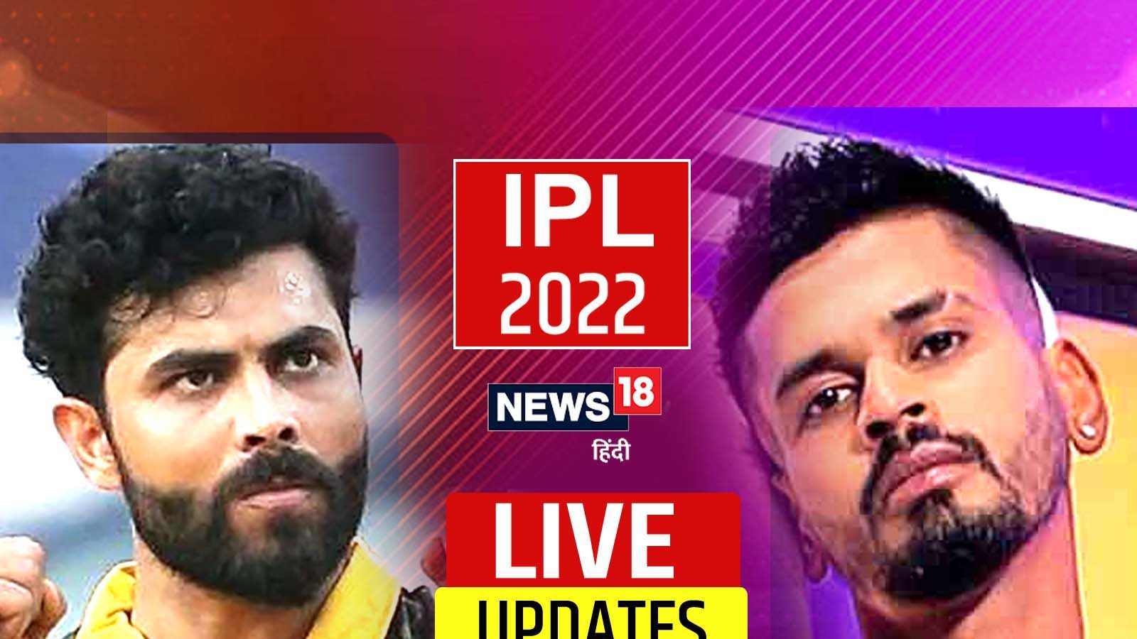 CSK Vs KKR, IPL 2022 Live Score: कोलकाता का सीजन में विजयी आगाज, चेन्नई ...