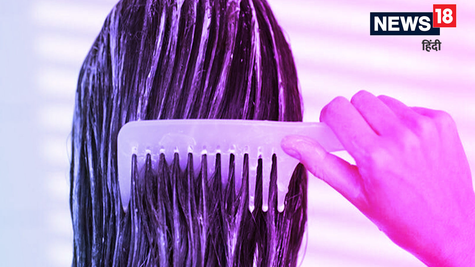 Hair Care Tips: सही तरीके से कैसे इस्तेमाल करें कंडीशनर? जानें इसके फायदे -  hair care tips how to apply conditioner on hair and its benefits in hindi  mt – News18 हिंदी