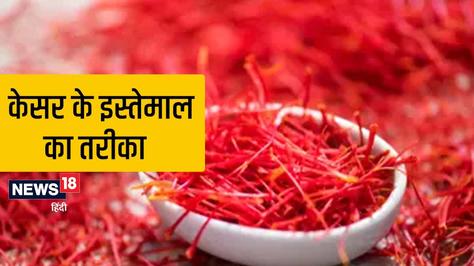 How would you prepare saffron for cooking? What foods go well with