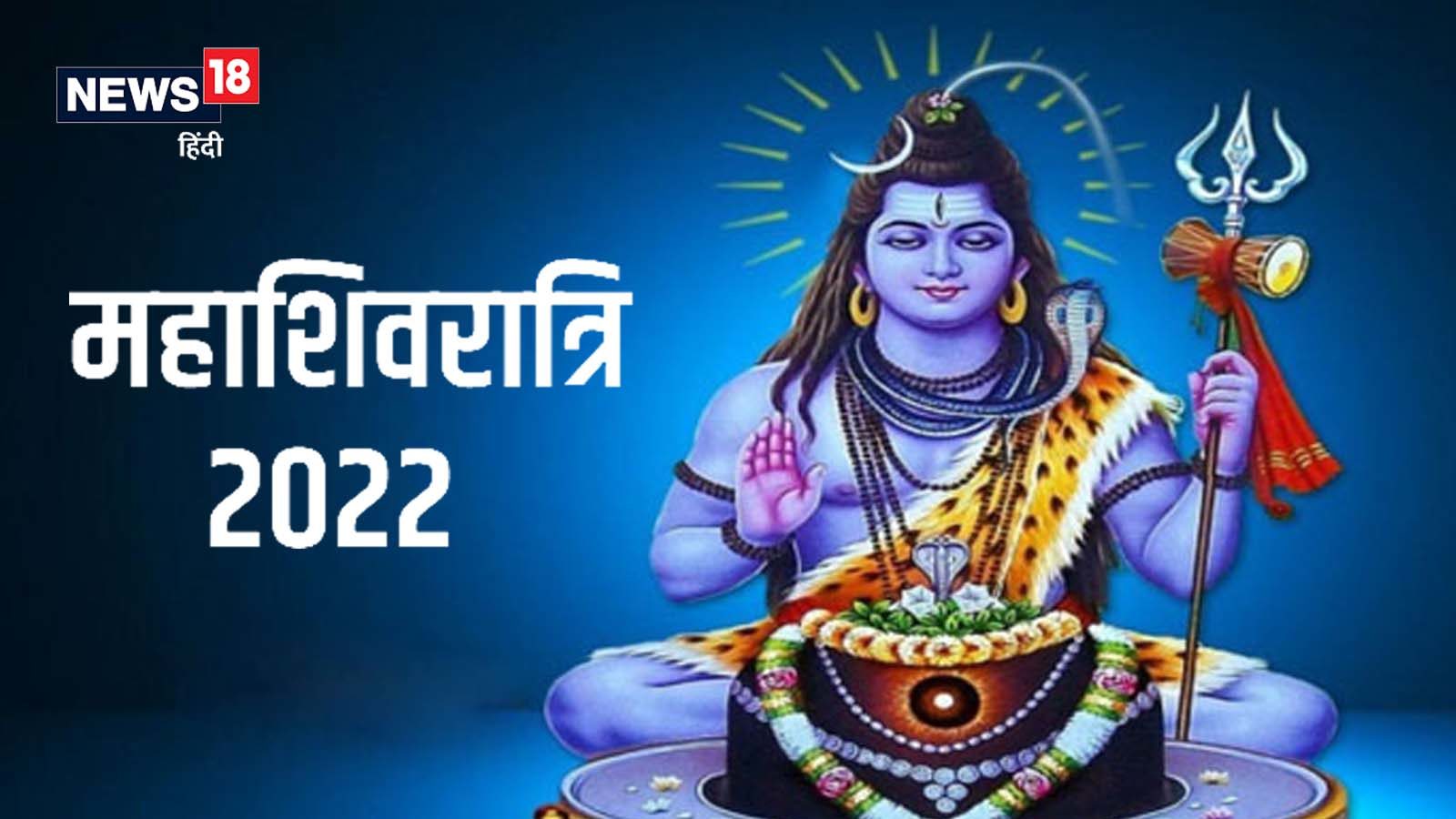 Mahashivratri 2022 shiva raksha stotram paath know its benefits ...