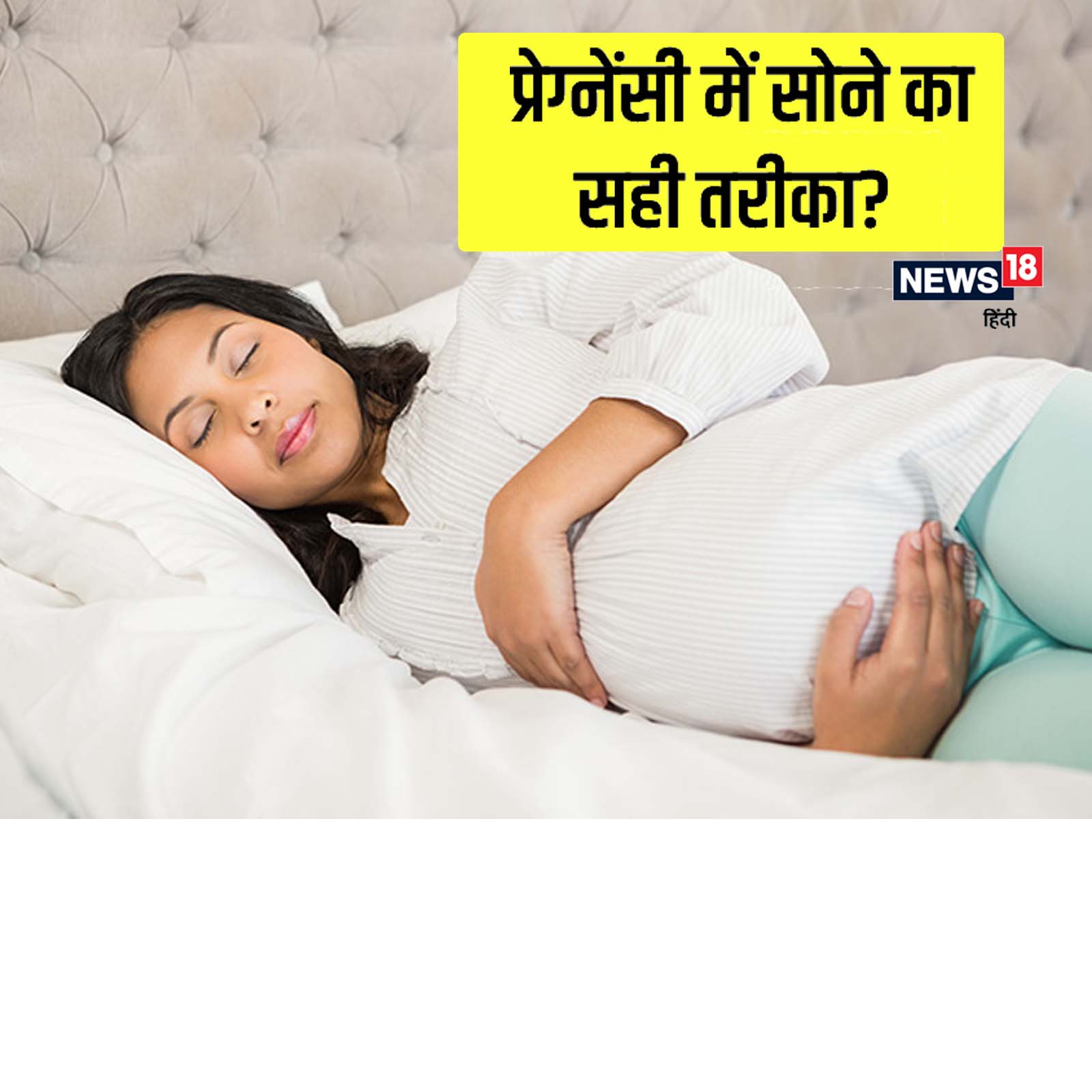 sleeping position in pregnancy