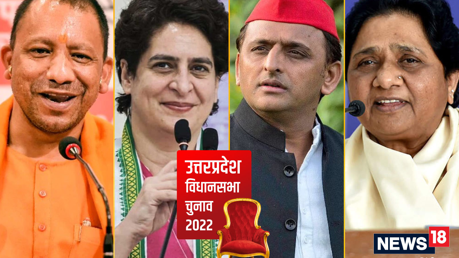 UP Election: यूपी चुनाव के सातवें चरण की वोटिंग आज, CM योगी के कई मंत्रियों समेत इन दिग्गजों की साख दांव पर