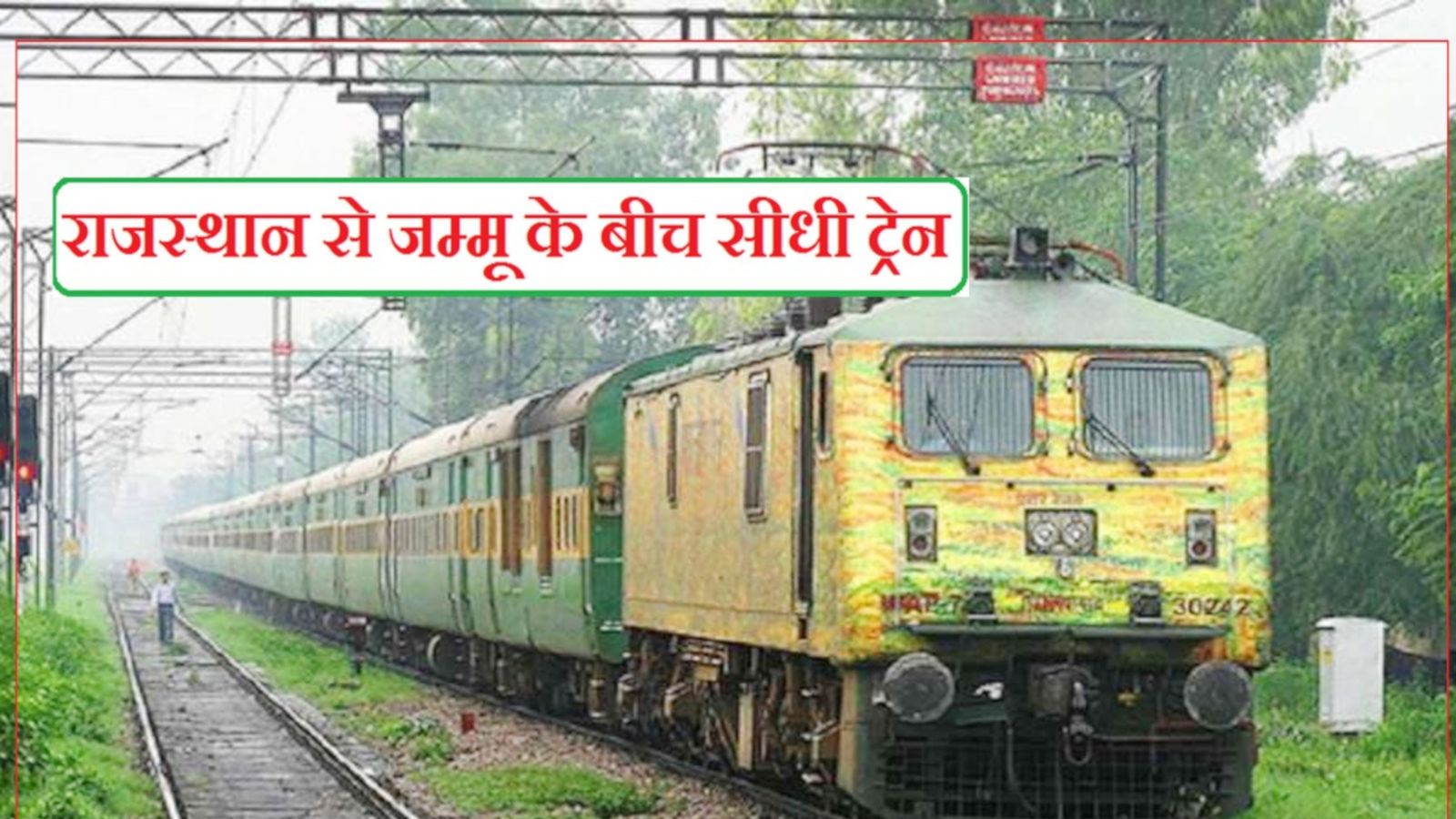 Bedroll in garib rath