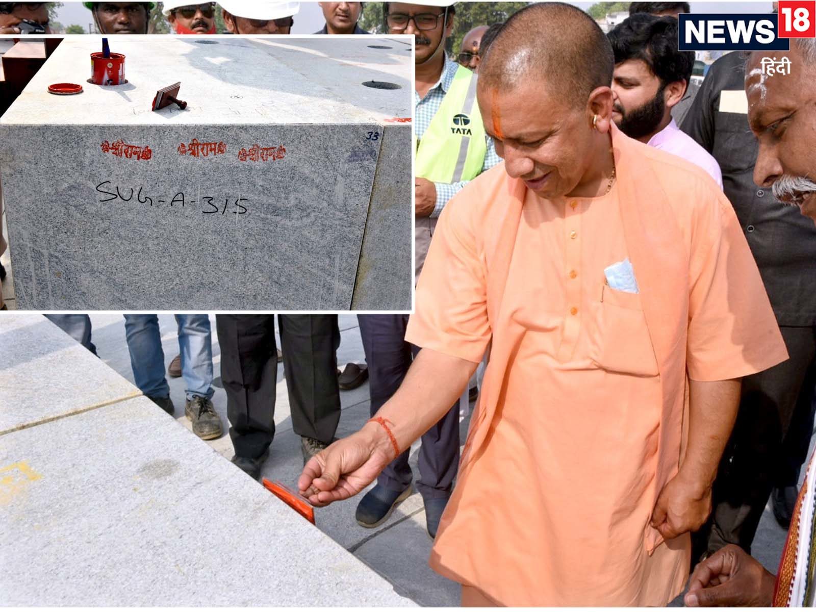 Ayodhya: राम मंदिर निर्माण देखकर योगी ने पत्थरों पर हाथों से लिखा- 'श्री राम' Ayodhya: राम मंदिर निर्माण देखकर योगी ने पत्थरों पर हाथों से लिखा- 'श्री राम'