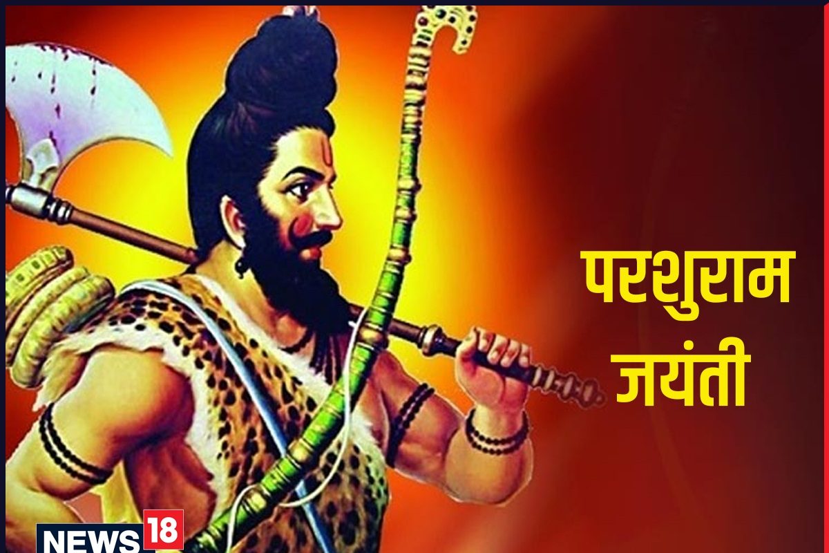 परशुराम जयंती 2022: भगवान विष्णु का ...