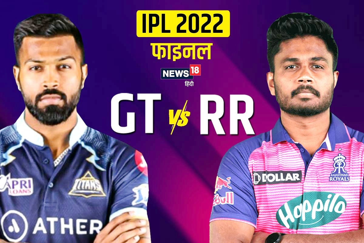 GT vs RR, IPL Final Highlights: गुजरात टाइटंस बना 15वें सीजन का चैंपियन ...