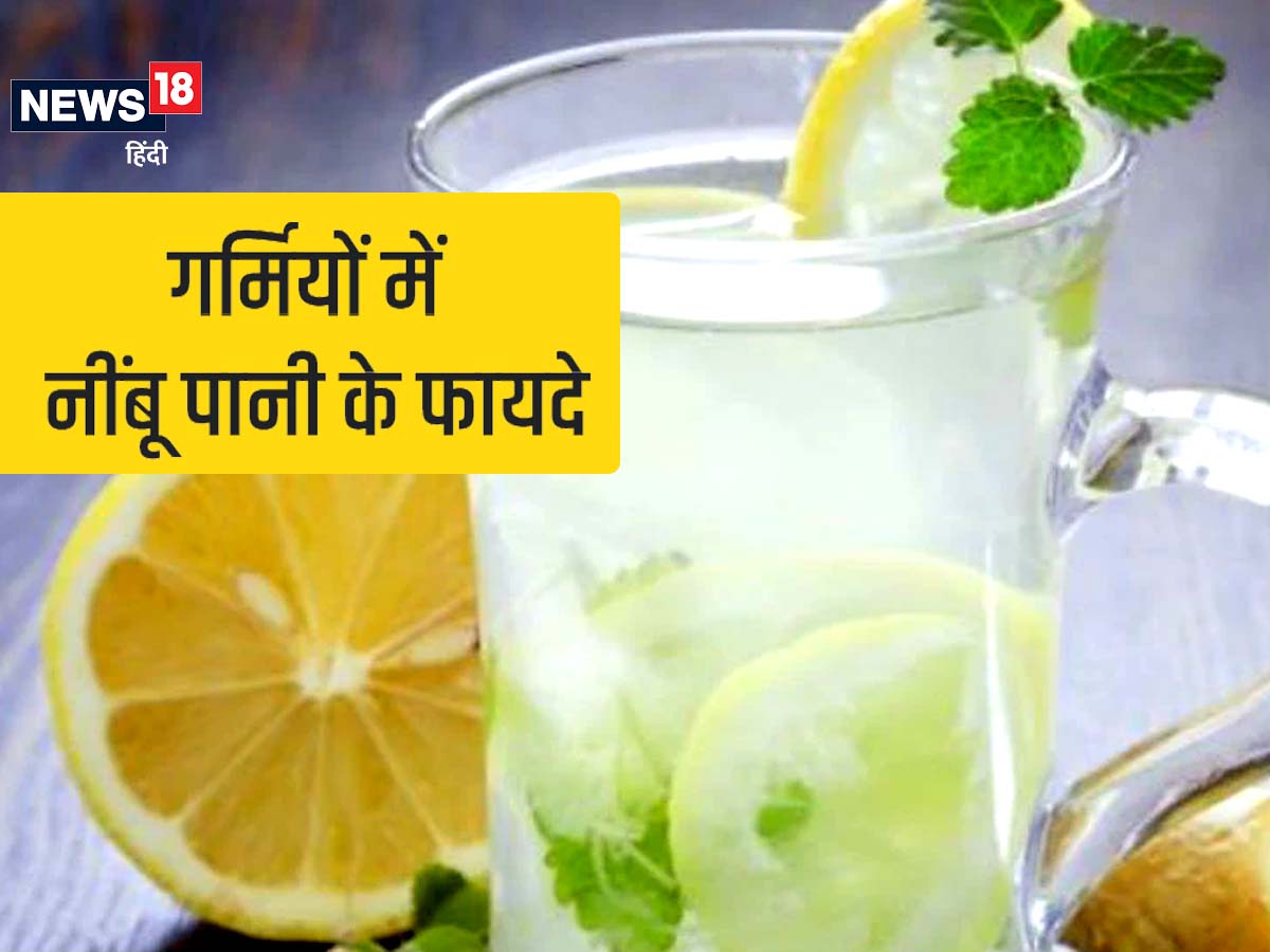 Nimbu pani 2025 benefits in hindi