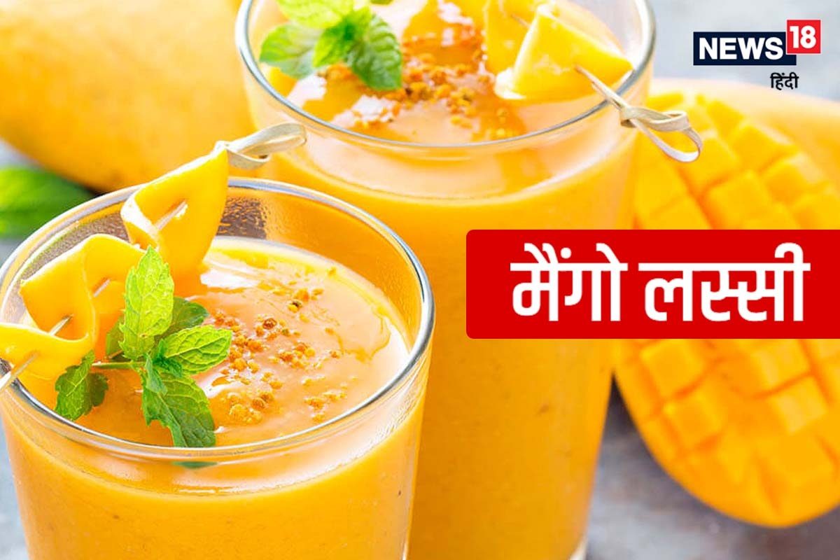 Mango Lassi Recipe गर्मियों में शरीर की ठंडक बरकरार रखेगी मैंगो लस्सी जानें बनाने का तरीका