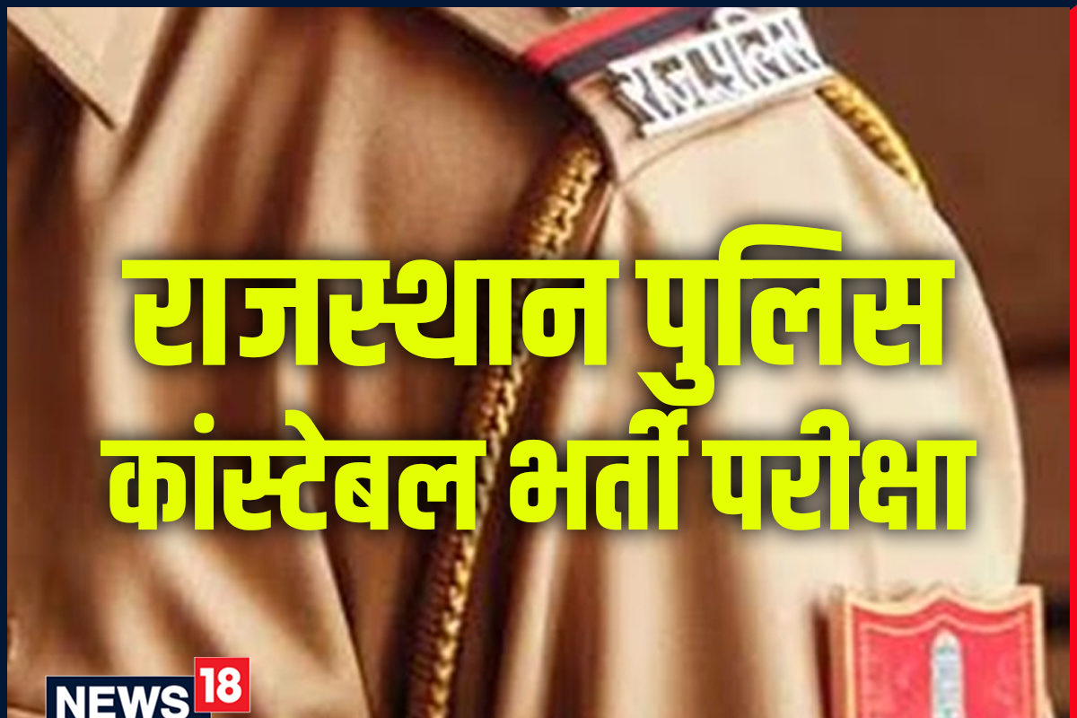 Rajasthan Police Constable 2020 Admit Card Download