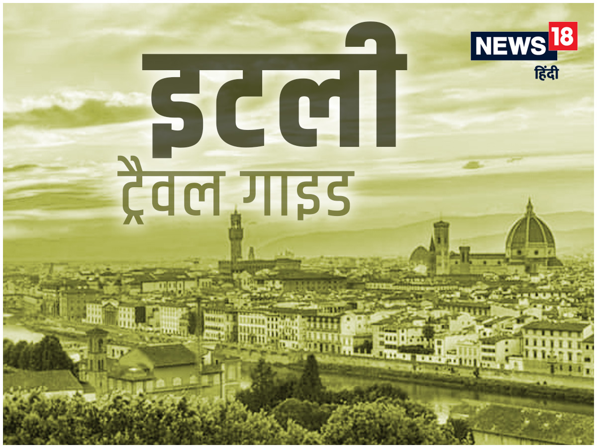 रोमांच और कला के देश इटली को इस तरह करें एक्सप्लोर रोमांच और कला के देश इटली को इस तरह करें एक्सप्लोर