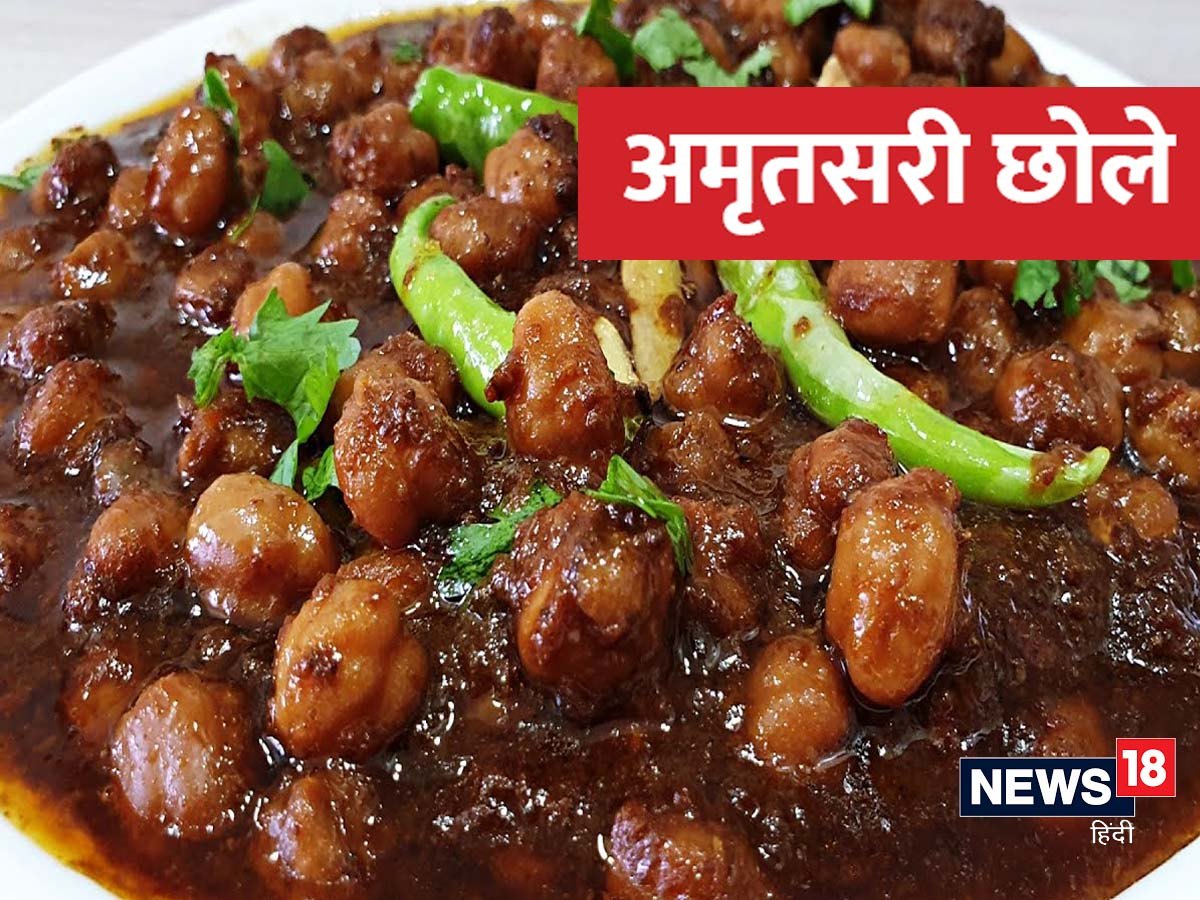 Amritsari Chole Recipe: पंजाबी ज़ायका करते हैं पसंद तो डिनर में बनाएं अमृतसरी छोले