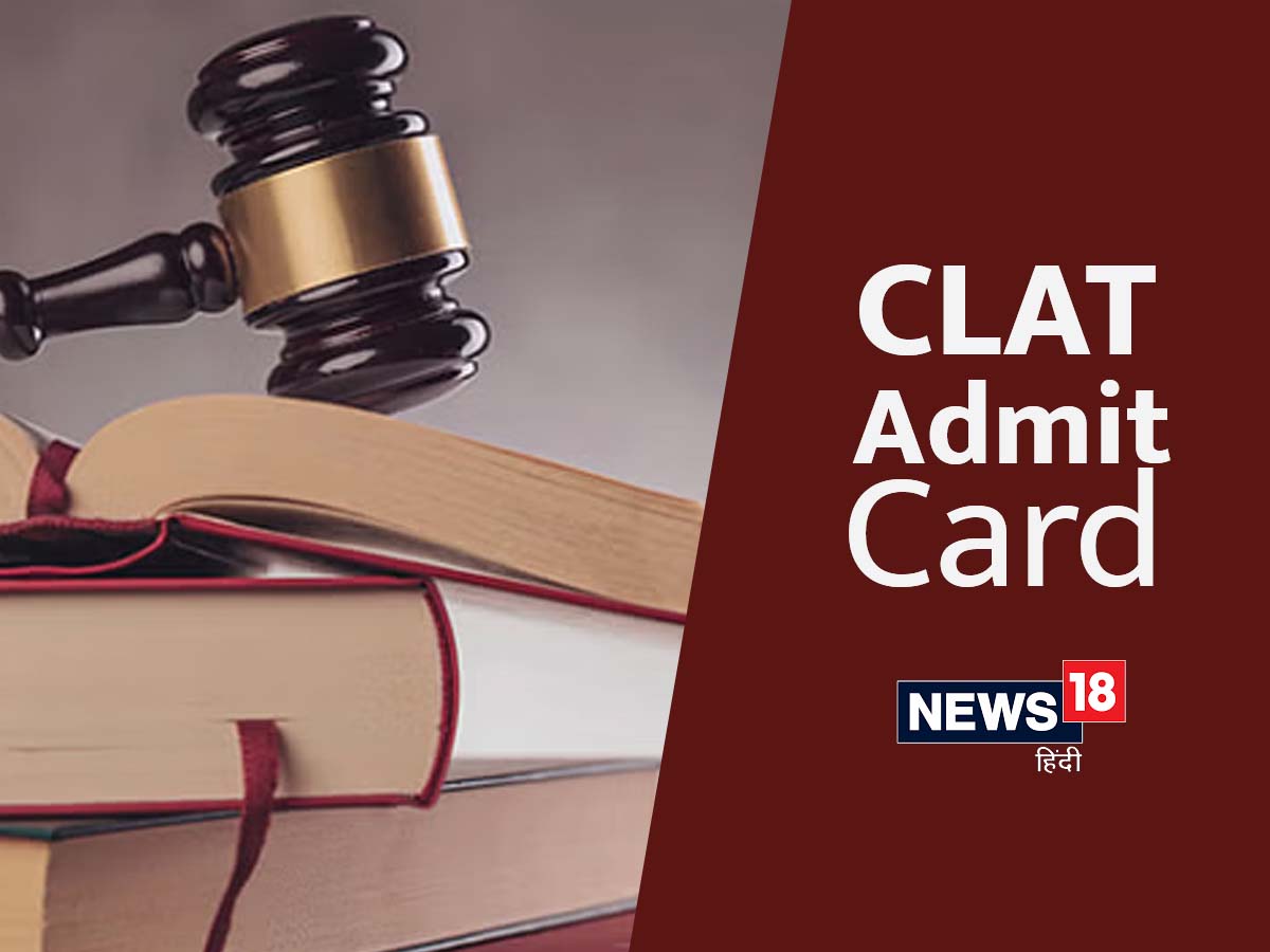 CLAT Admit Card 2022: एडमिट कार्ड के बिना नहीं दे सकेंगे CLAT परीक्षा ...