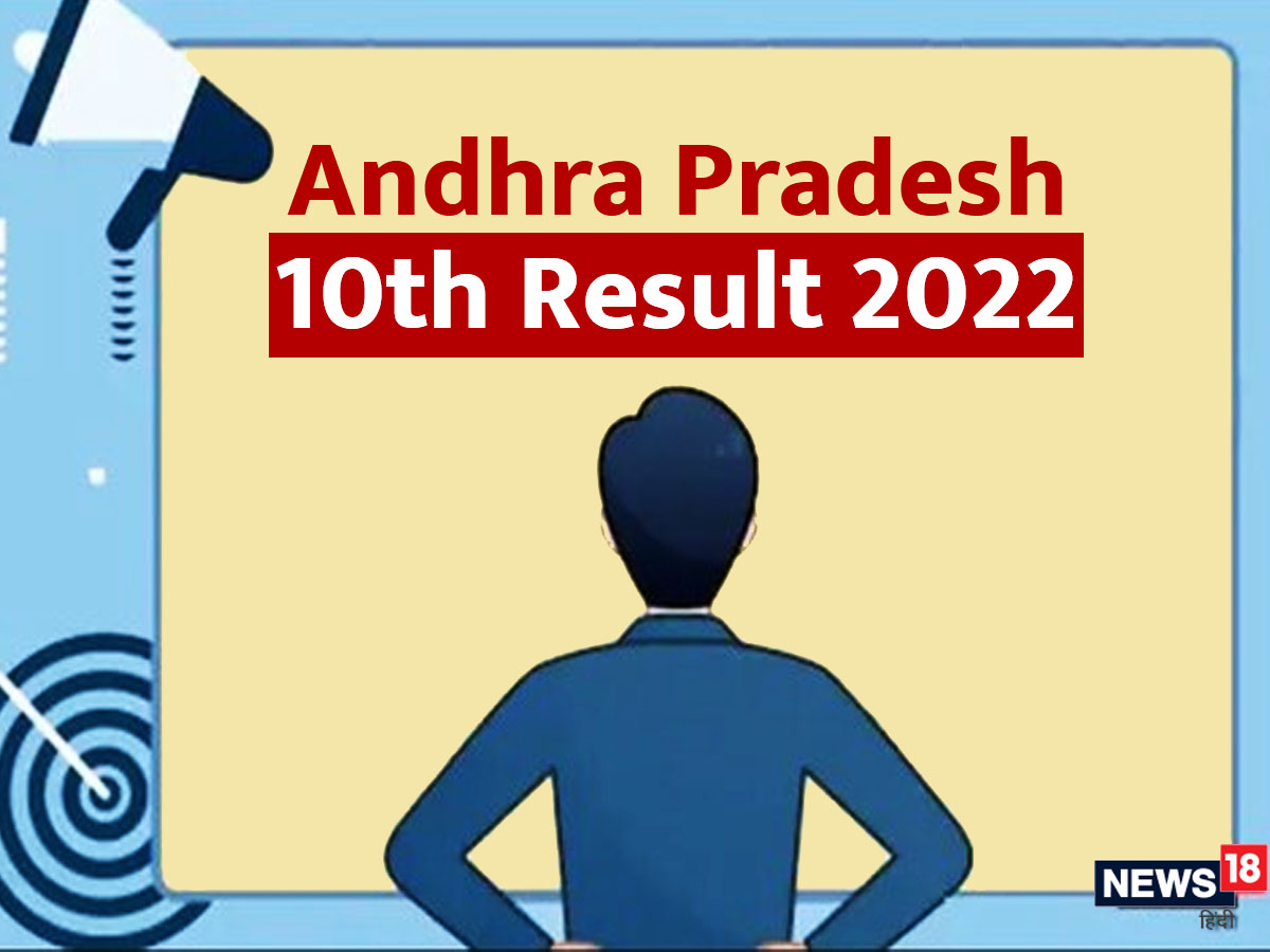 AP SSC Result 2022: राज्य के स्वास्थ्य का रिजल्ट, बेहतर रिजल्ट और रिजल्ट के बारे में AP SSC Result 2022: राज्य के स्वास्थ्य का रिजल्ट, बेहतर रिजल्ट और रिजल्ट के बारे में